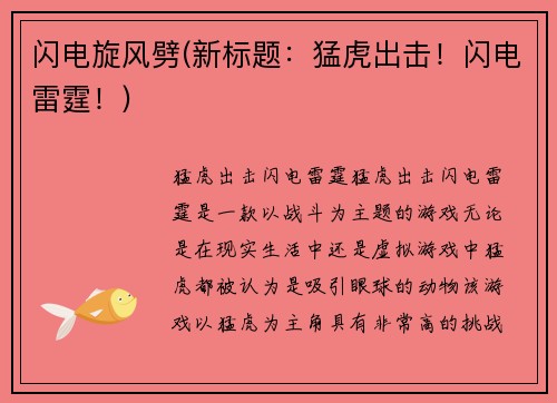 闪电旋风劈(新标题：猛虎出击！闪电雷霆！)